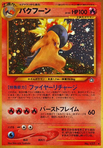 Typhlosionバクフーン 2 Gold, Silver, to a New World金きむ、銀ぎん、新しん世界せかいへ — Rare Holo