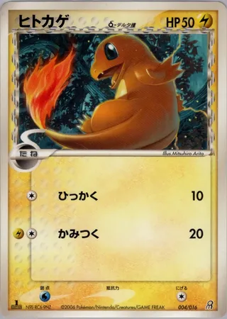 Charmander (Earth's Groudon ex Constructed Starter Deck 004/016)