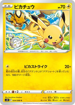 Pikachu (Paradigm Trigger 024/098)