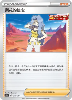 Karen's Conviction (Primordial Arts V Starter Deck 150/170)