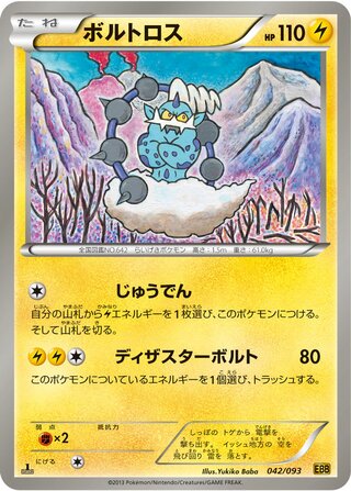 Thundurus (EX Battle Boost 042/093)