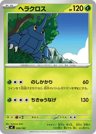 Heracross (Start Deck 100 Battle Collection 024/742)