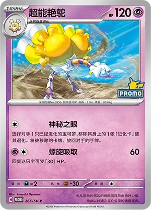 Espathra (Scarlet & Violet Promos 265/SV-P)