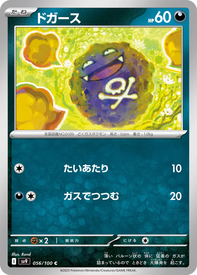 Koffingドガース 9 Battle Partnersバトルパートナーズ 056/100 C