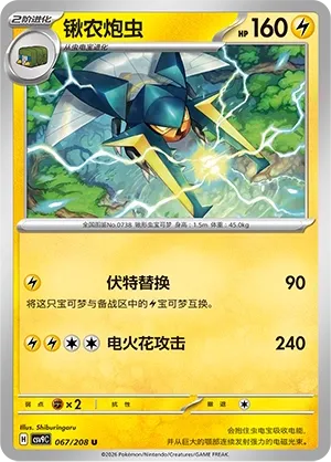 Vikavolt (Stellar Crystal 067/208)