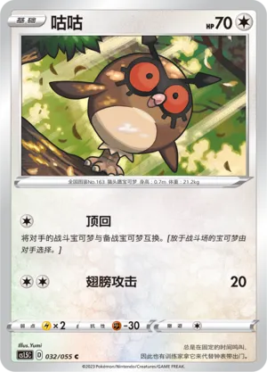Hoothoot (Dynamax Tactics 032/055)