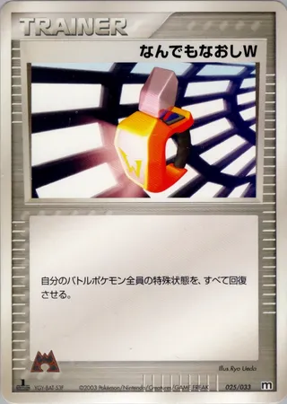 Double Full Heal (Magma Deck Kit 025/033)