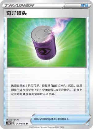 Suspicious Food Tin (Dynamax Tactics 042/055)