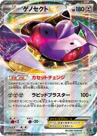 Genesect-EX (The Best of XY 086/171)