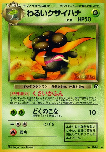 Dark Gloomわるいクサイハナ 1 Rocket Gangロケット団 — Uncommon