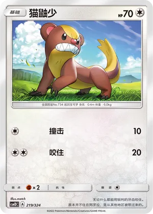 Yungoos (Storming Emergence GX Starter Deck 219/324)