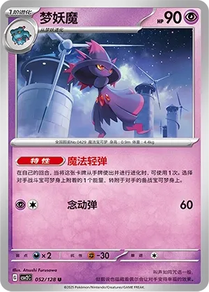 Mismagius (Miracle Journey 052/128)