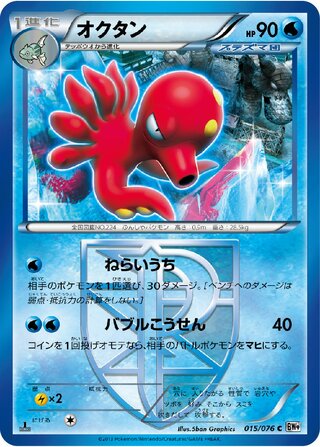 Octillery (Megalo Cannon 015/076)