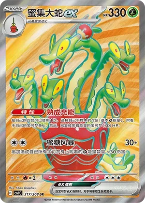 Hydrapple ex (Stellar Crystal 217/208)