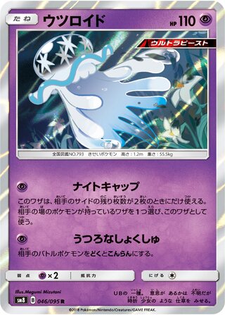 Nihilego (Super-Burst Impact 046/095)