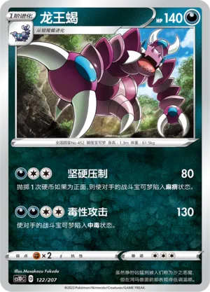 Drapion (Dynamax Clash V Starter Deck 122/207)