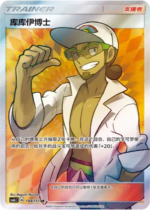 Professor Kukui (Storming Emergence (Abundant) 184/151)