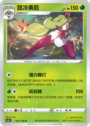 Tsareena (Dynamax Clash (Flame) 024/136)