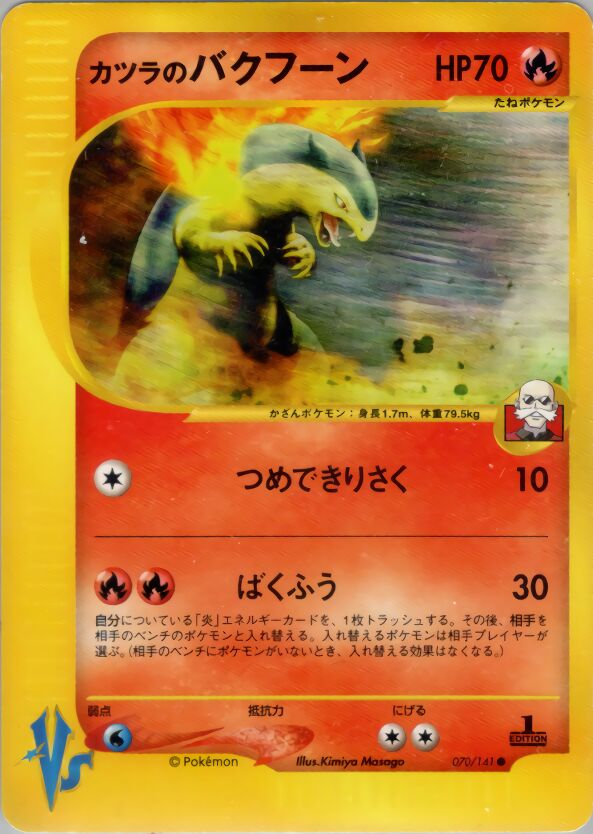 Blaine's Typhlosionカツラのバクフーン 2 Pokémon VSポケモンカード★VS 070/141 Common