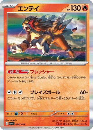 Entei (Shiny Treasure ex 028/190)