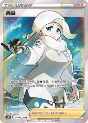 Melony (Primordial Arts (Torrent) 149/122)