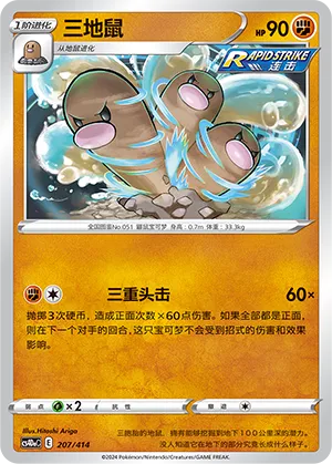 Dugtrio (Start Deck 100 207/414)