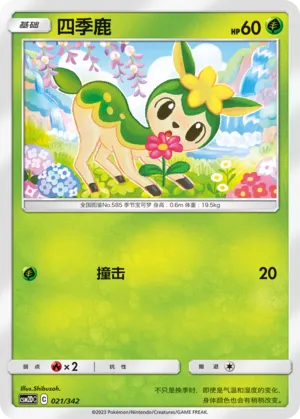 Deerling (Shining Synergy GX Starter Deck 021/342)