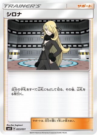 Cynthia (Trainer Battle Decks 023/031)