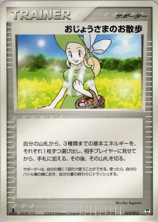 Lady Outing (Deoxys Constructed Starter Deck 013/015)