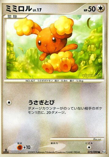 073/090 Bunearyミミロル Common