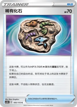 Rare Fossil (Vivid Portrayals (Indigo) 105/115)
