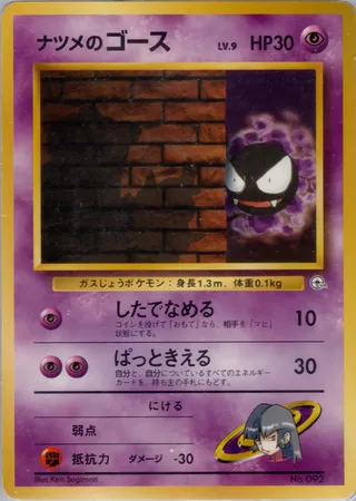 Sabrina's Gastly (Miscellaneous Decks No. 029)
