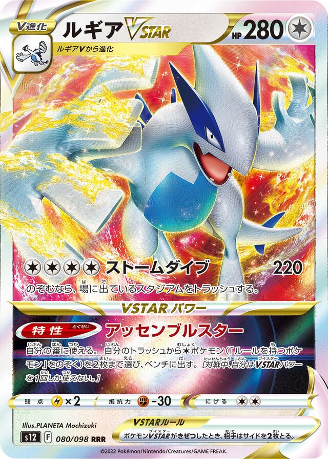 LugiaVSTARルギアVSTAR 8 Paradigm Triggerパラダイムトリガー 080/098 RRR