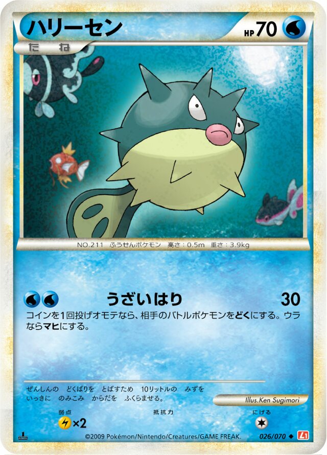 026/070 Qwilfishハリーセン Uncommon