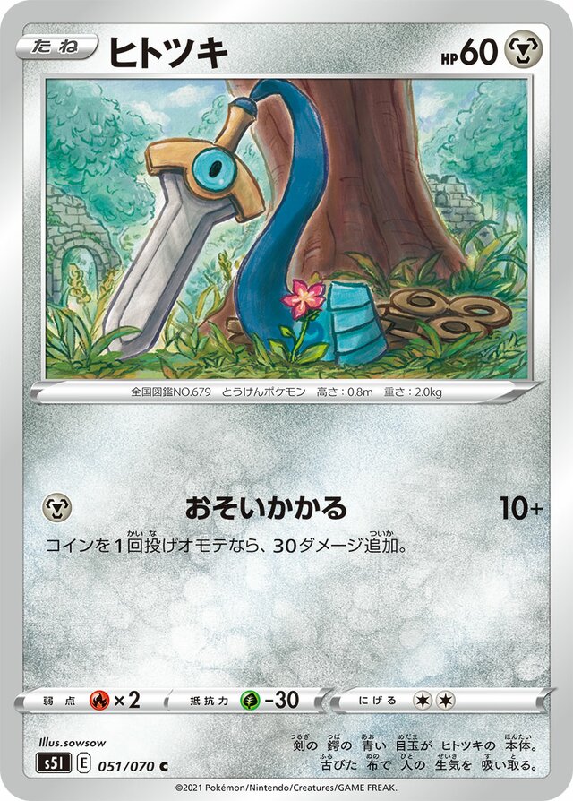Honedgeヒトツキ 8 Single Strike Master一撃マスター 051/070 C