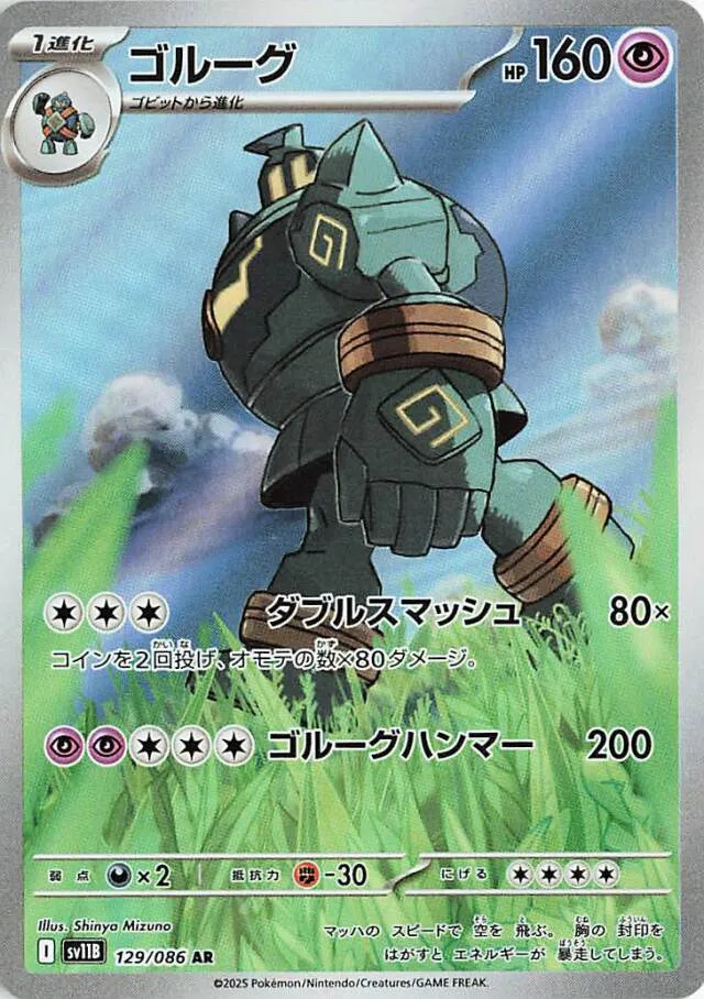 Golurkゴルーグ 9 Black Boltブラックボルト 129/086 AR