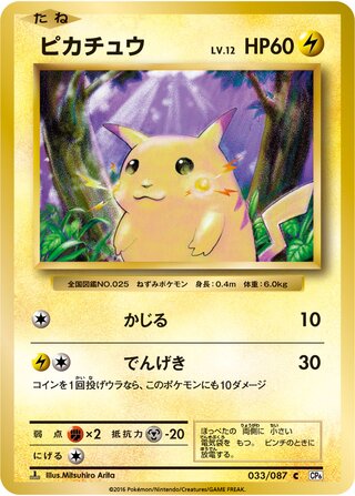 Pikachu (Expansion Pack 20th Anniversary 033/087)