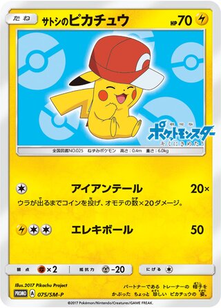Ash's Pikachu (Sun & Moon Promos 075/SM-P)
