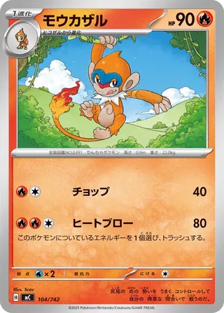 Monferno (Start Deck 100 Battle Collection 104/742)