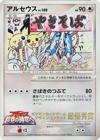 Arceus (Miscellaneous Promos No. 281)