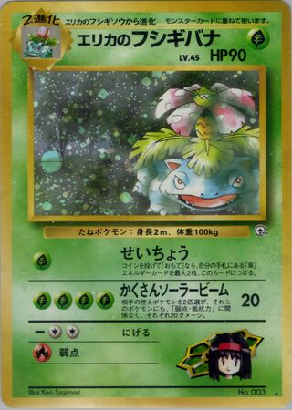 Erika's Venusaur (Challenge from the Darkness No. 017)