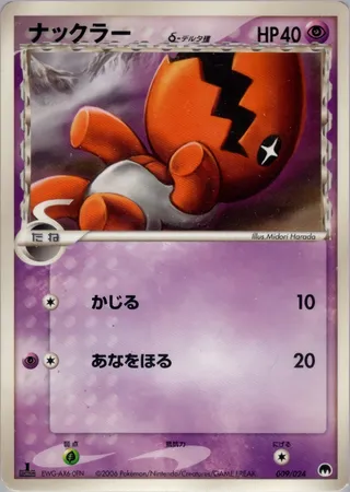 Trapinch (Imprison! Gardevoir ex Constructed Standard Deck 009/024)