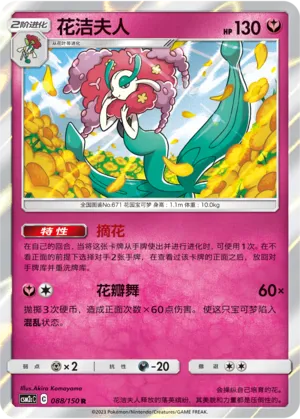 Florges (Shining Synergy (Summon) 088/150)