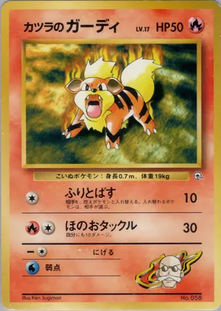 Blaine's Growlithe (Miscellaneous Decks No. 009)