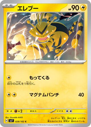 Electabuzz (Stellar Miracle 028/102)