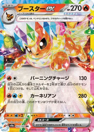 Flareon ex (Terastal Festival ex 022/187)