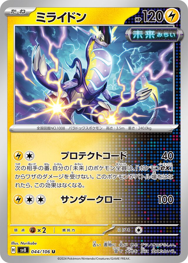 Miraidonミライドン 9 Super Electric Breaker超電ブレイカー 044/106 U