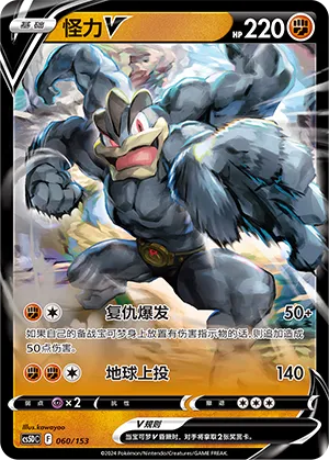 Machamp V (Brave Stars V Starter Deck 060/153)