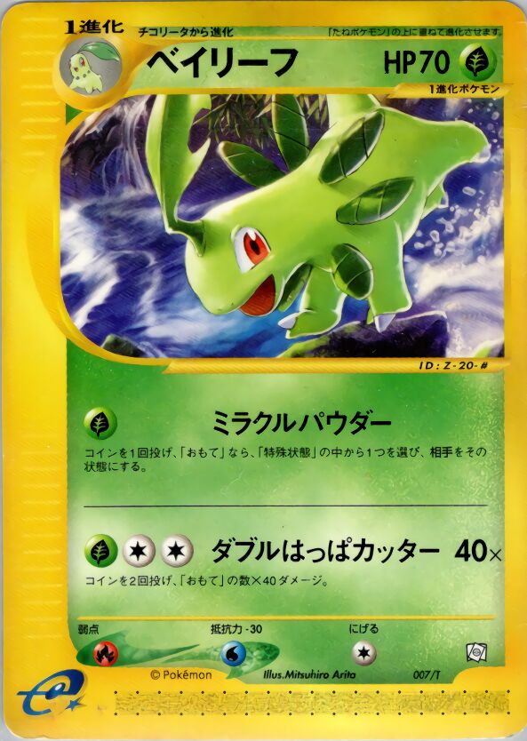 Bayleefベイリーフ T Promotional cards 007/T PROMO