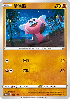 Stufful (Start Deck 100 236/414)